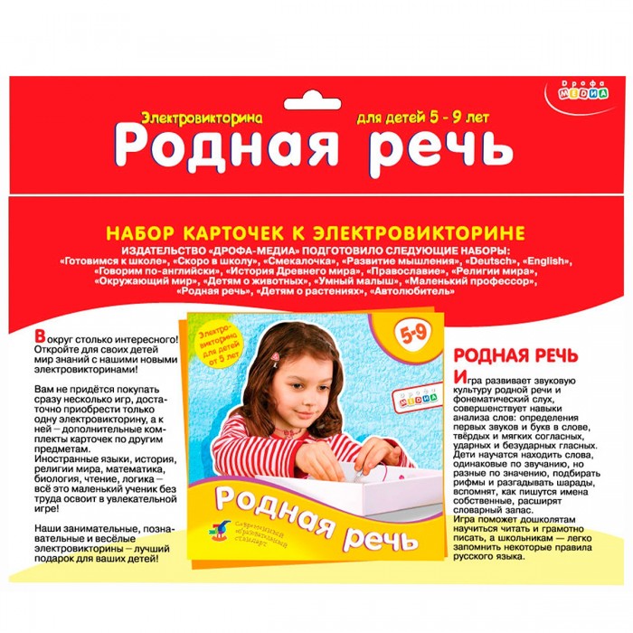 Дрофа Набор карточек для электровикторины Родная речь