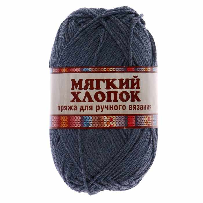 Пряжа Камтекс Мягкий хлопок Цвет.22 Джинса