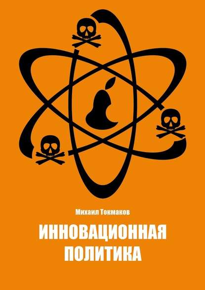 Инновационная политика